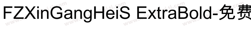 FZXinGangHeiS ExtraBold字体转换